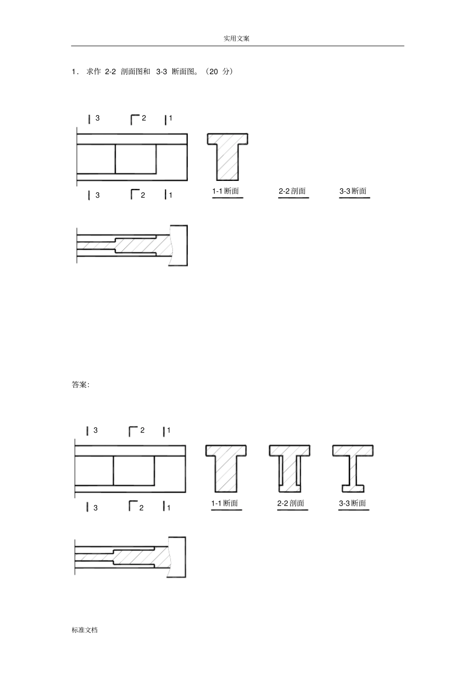 剖面图、断面图-画图题_第1页