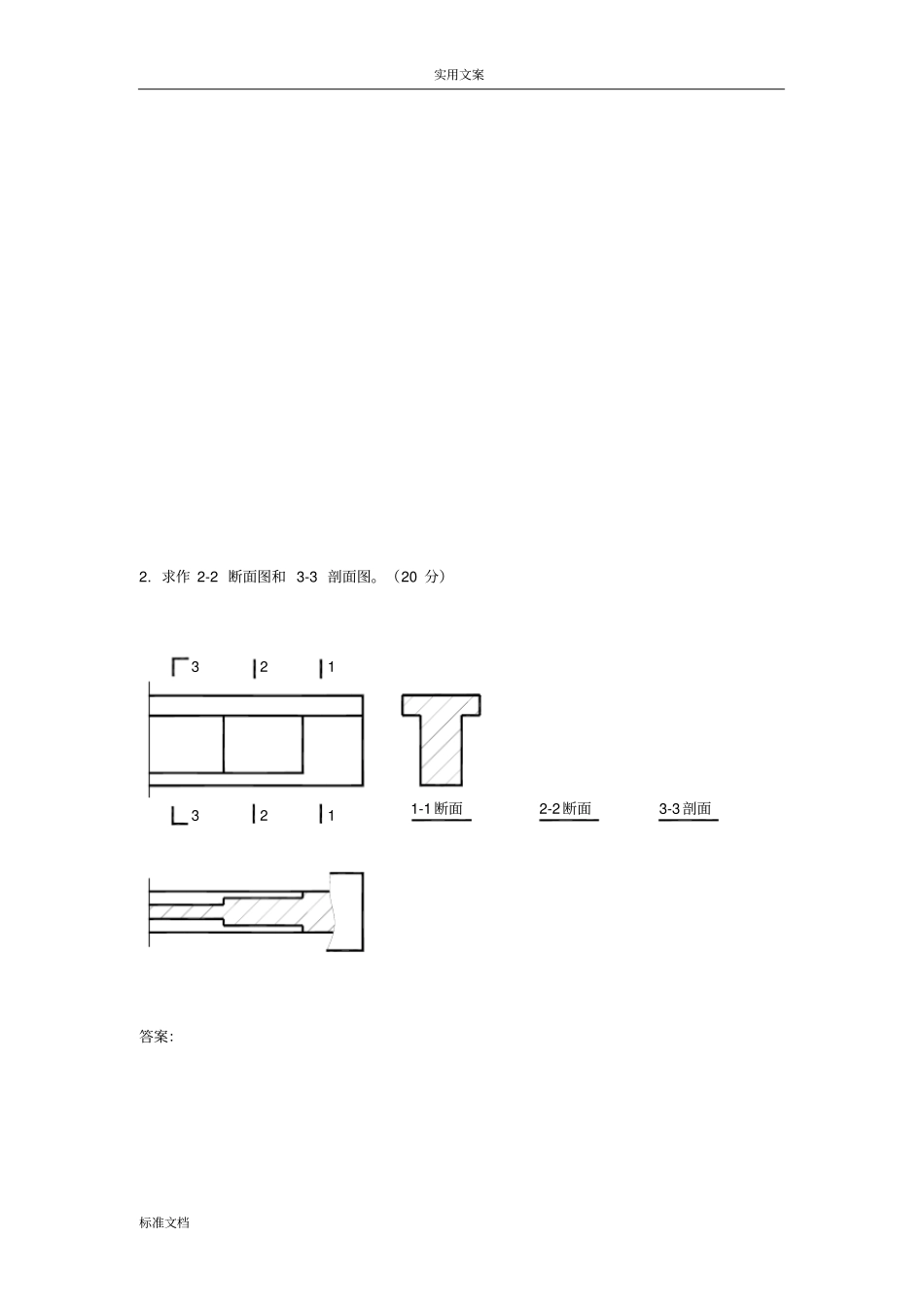 剖面图、断面图-画图题_第2页