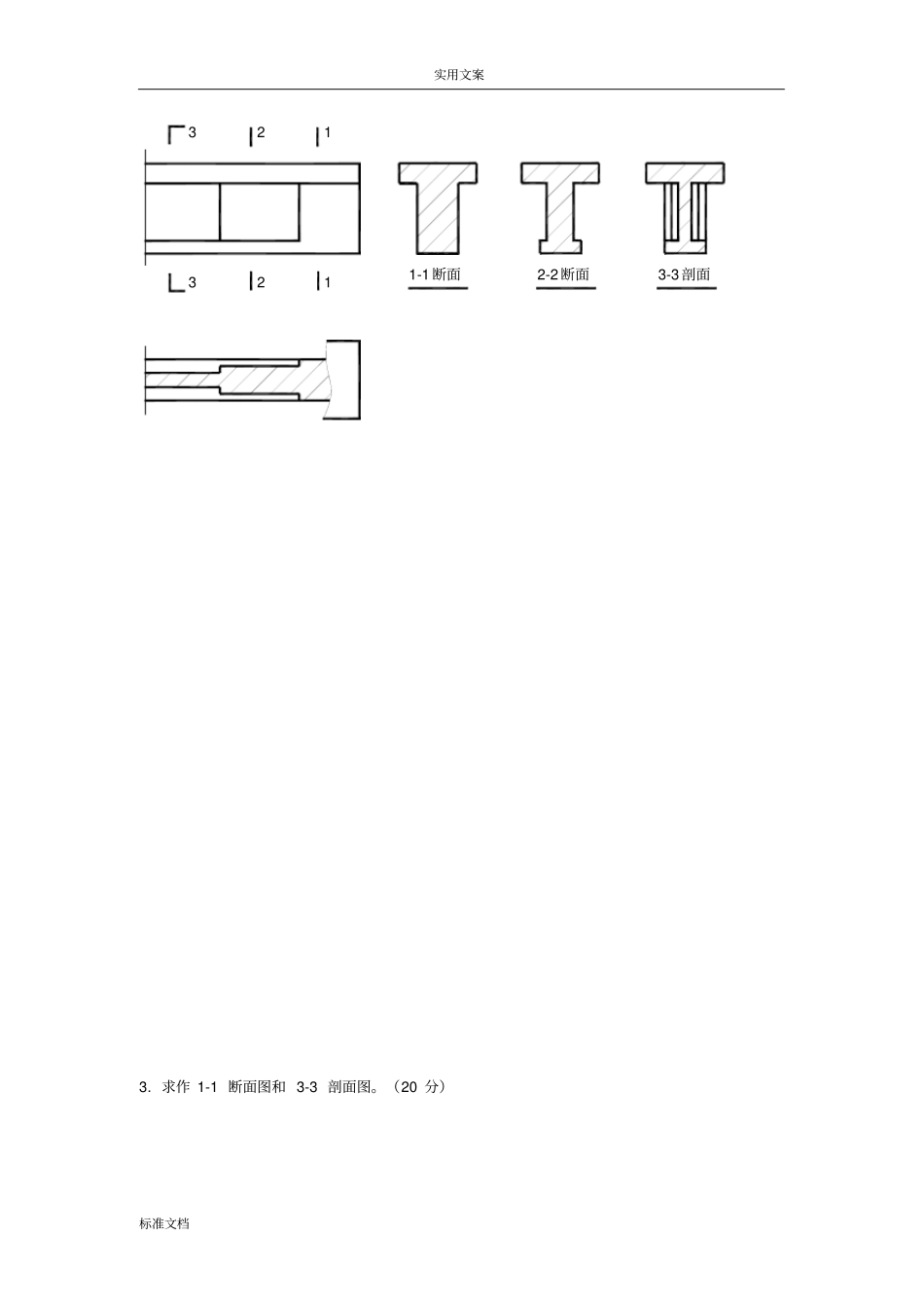 剖面图、断面图-画图题_第3页