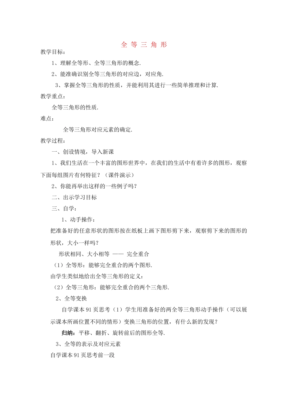 八年级数学上册 《全等三角形》教学设计 人教新课标版_第1页