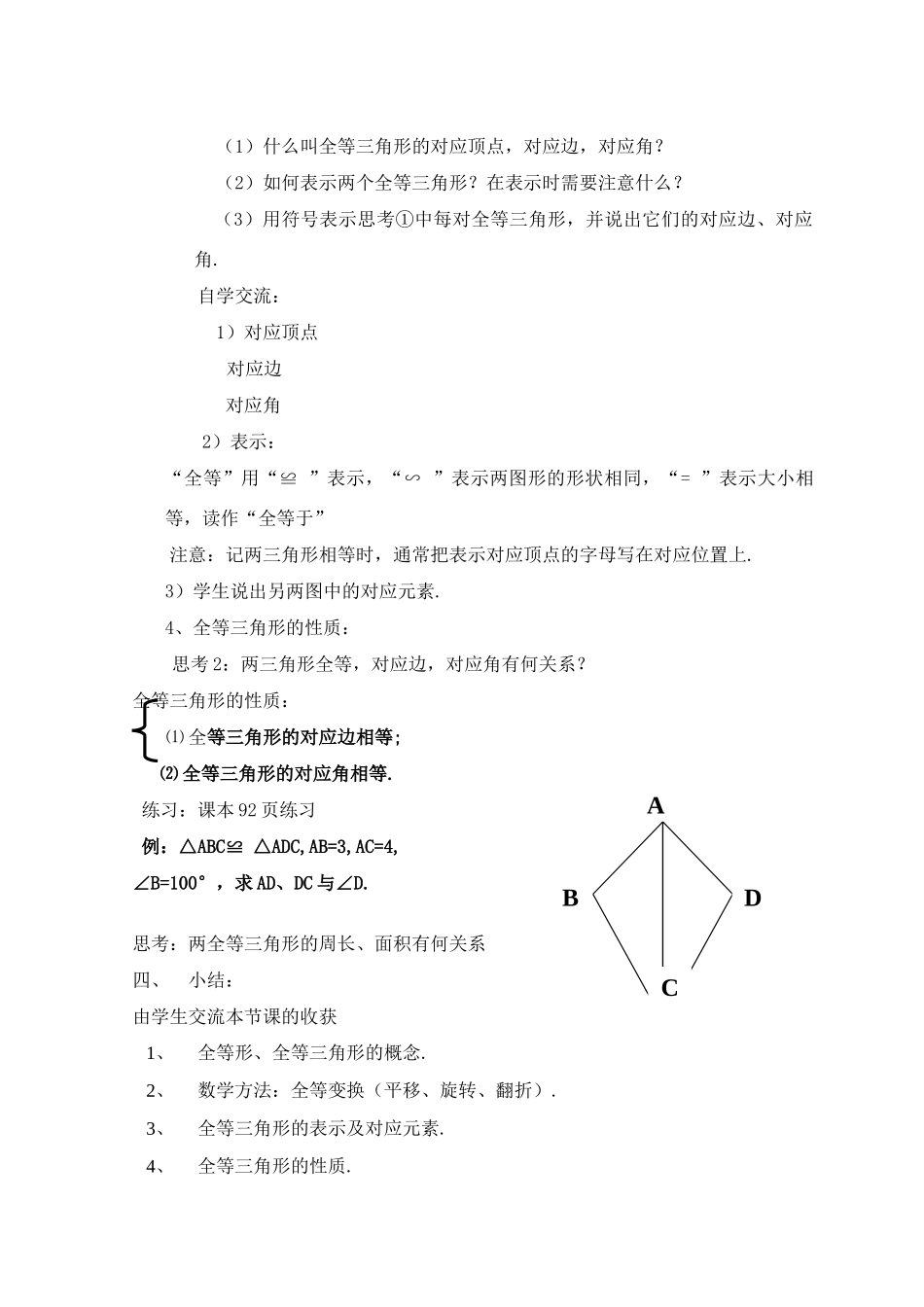 八年级数学上册 《全等三角形》教学设计 人教新课标版_第2页