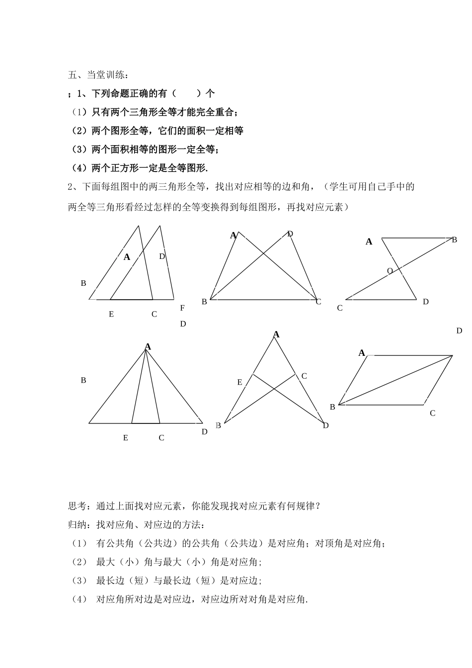 八年级数学上册 《全等三角形》教学设计 人教新课标版_第3页
