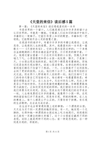 《天堂的来信》读后感5篇
