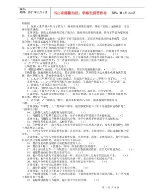 化工分析工职业技能鉴定高级工理论判断题