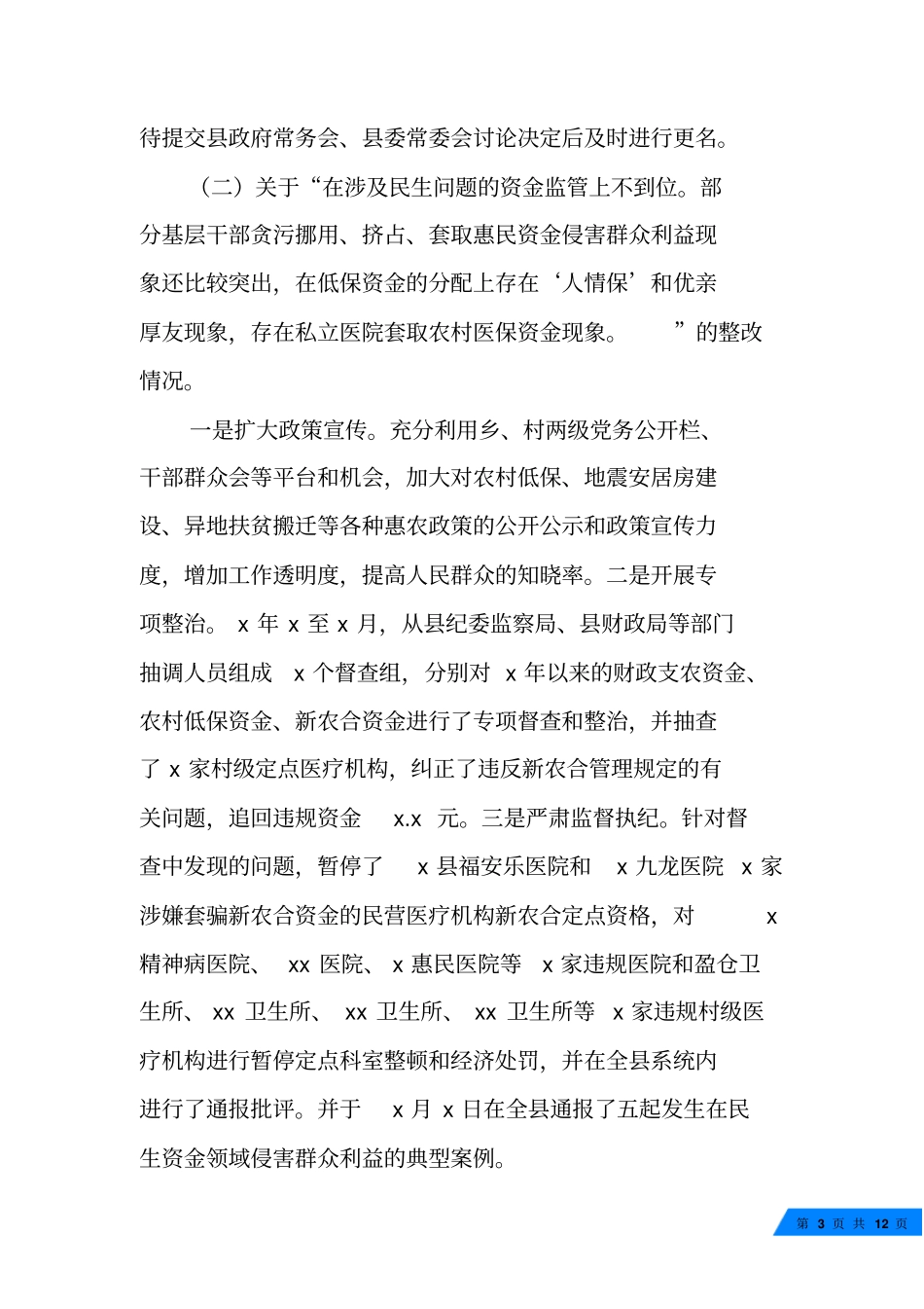 县委通报省委巡视组反馈意见整改情况报告_第3页