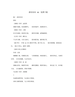 唐诗宋词txt免费下载
