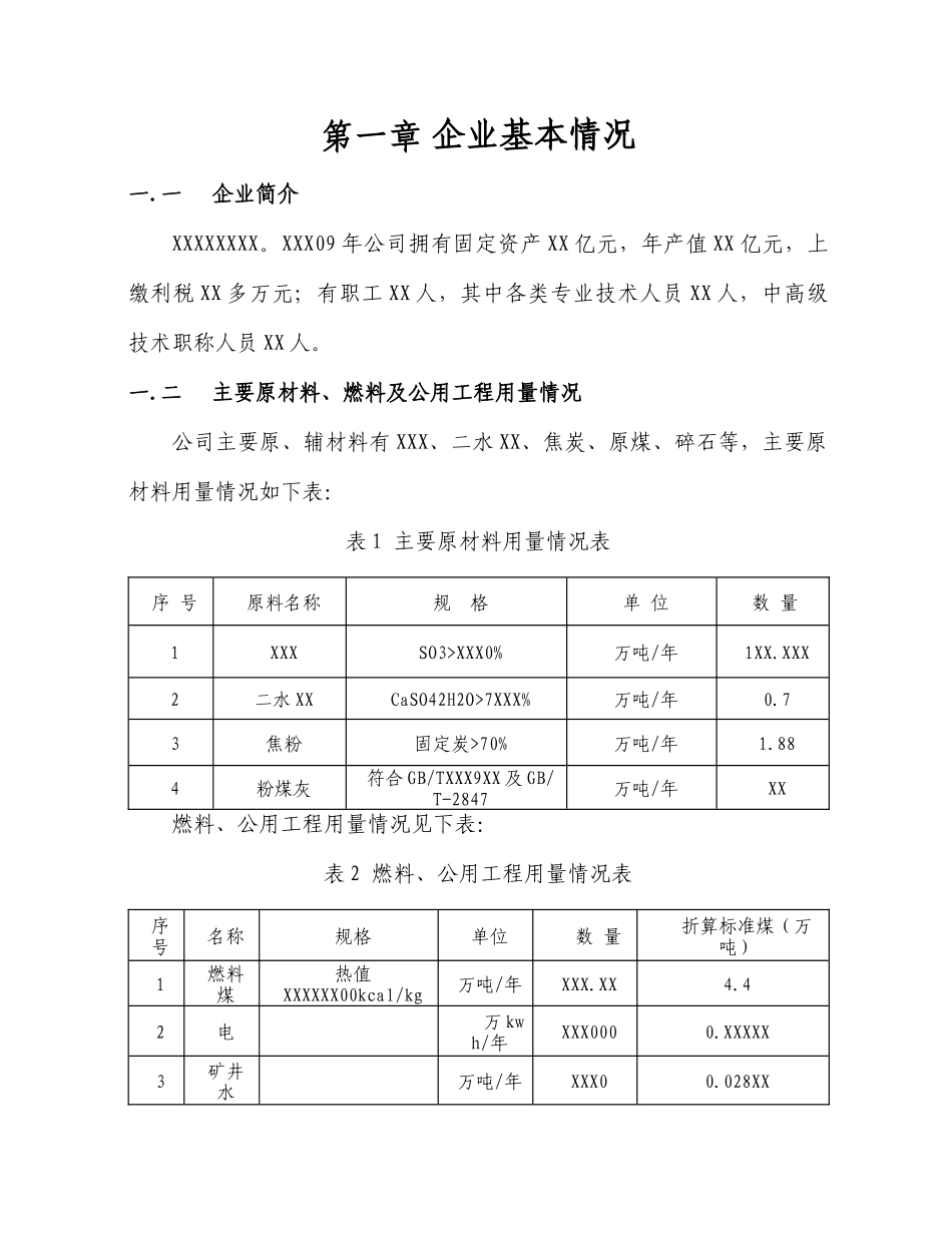化工和建材企业循环经济试点实施方案_第3页