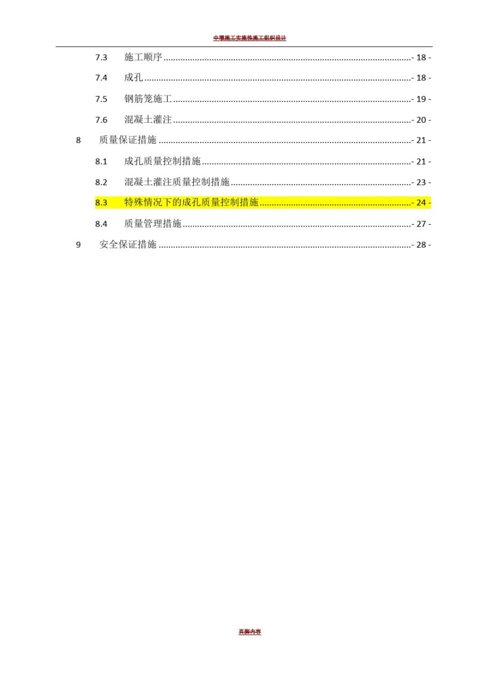 咬合桩施工方案45683_第2页