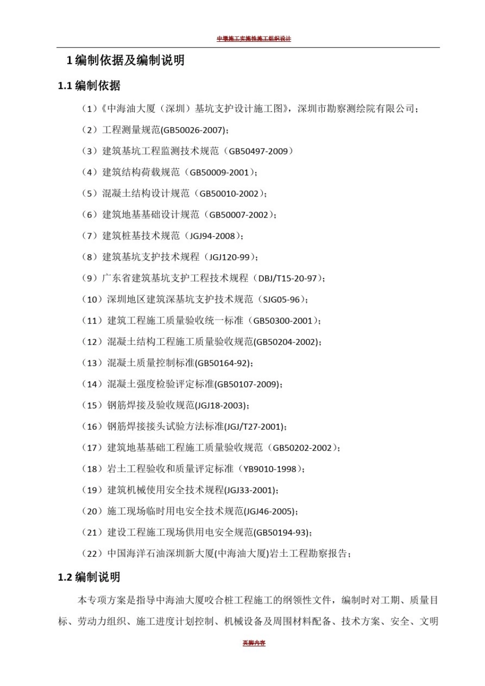 咬合桩施工方案45683_第3页