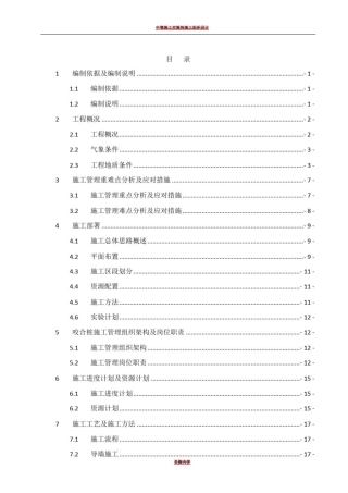 咬合桩施工方案45683
