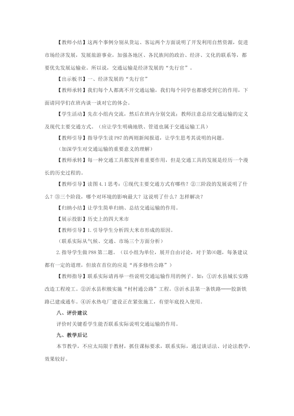 八年级地理逐步完善的交通运输网3教案新人教版_第2页