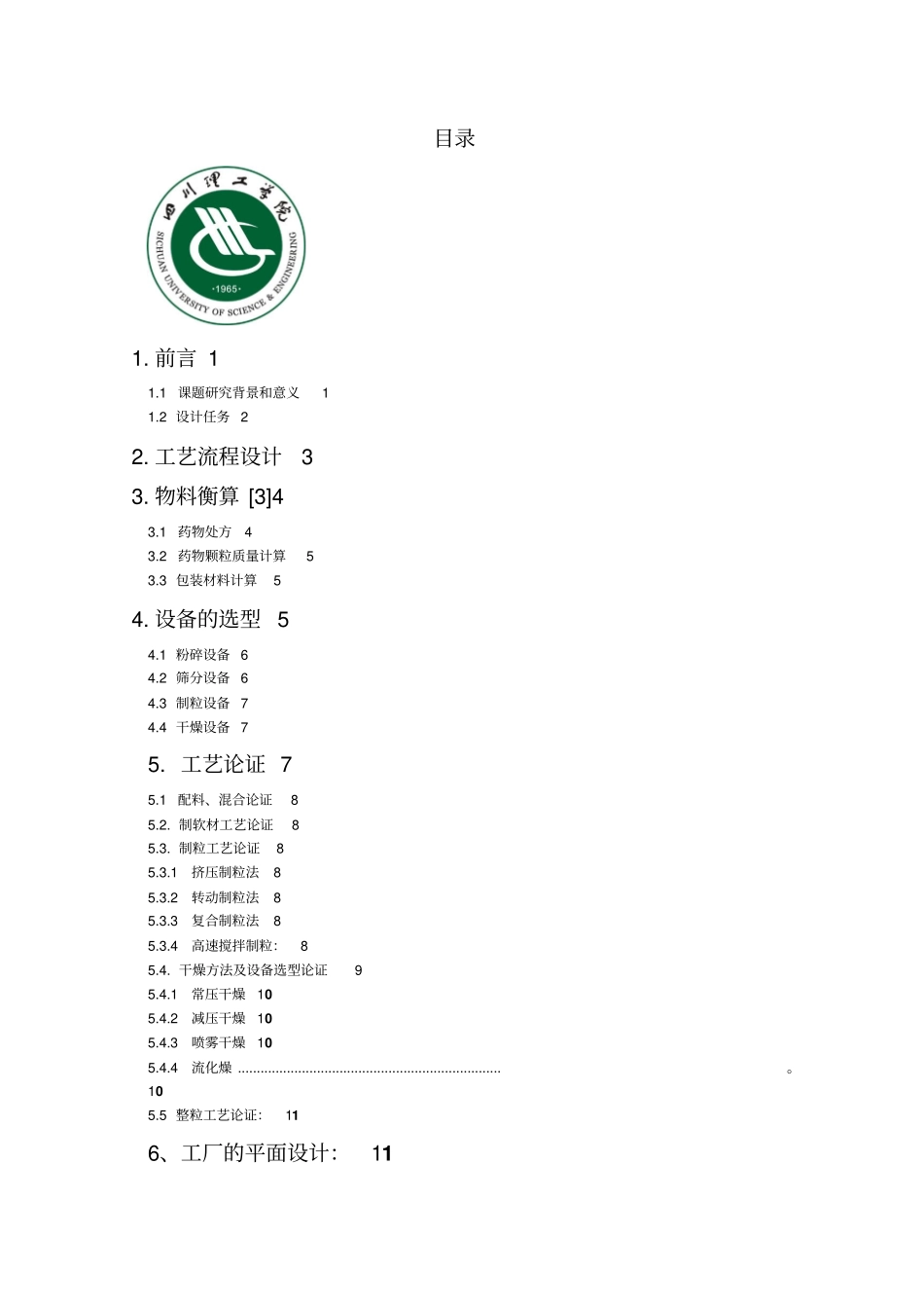 产亿袋速效感冒颗粒剂生产车间工艺方案_第2页