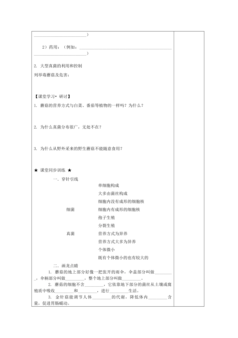 八年级生物上册《5.2.2 食用真菌》学讲稿 （新版）冀少版_第2页