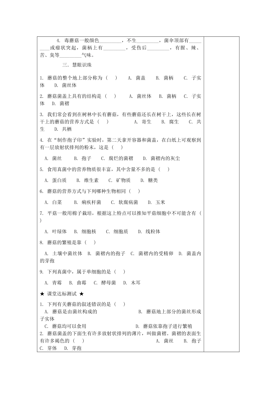 八年级生物上册《5.2.2 食用真菌》学讲稿 （新版）冀少版_第3页