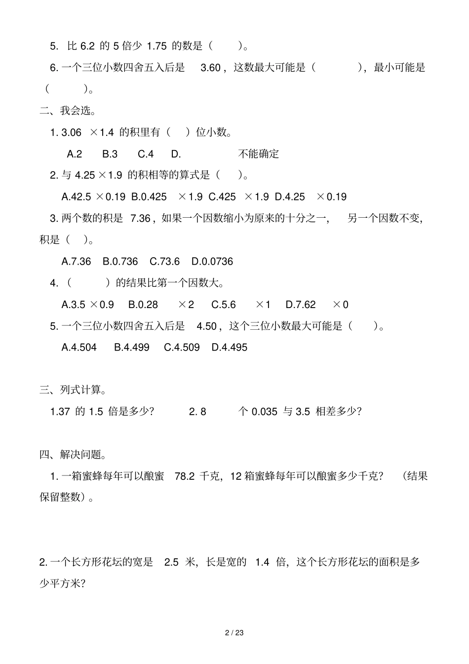 五年级数学(上册)培优教材_第2页