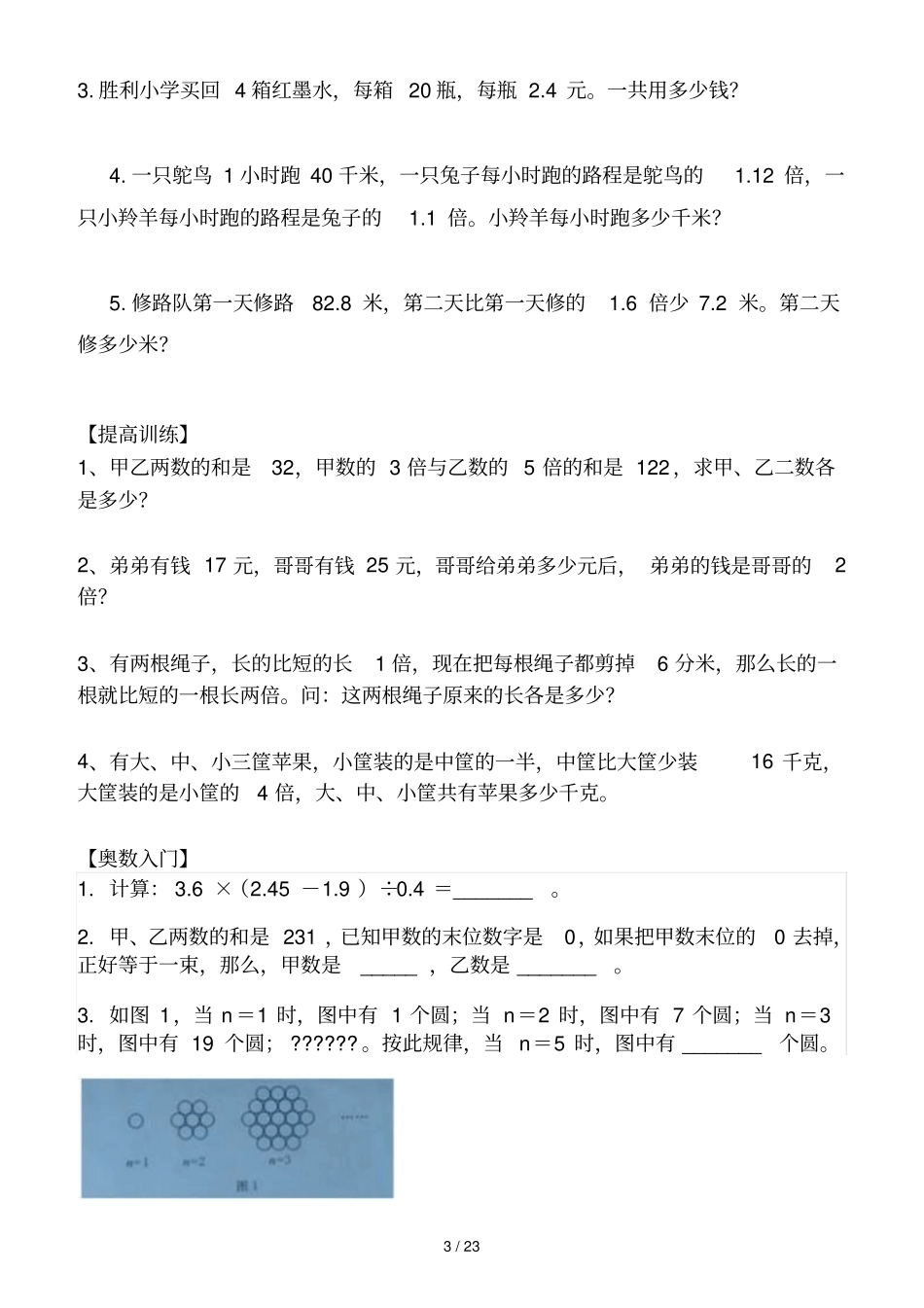 五年级数学(上册)培优教材_第3页