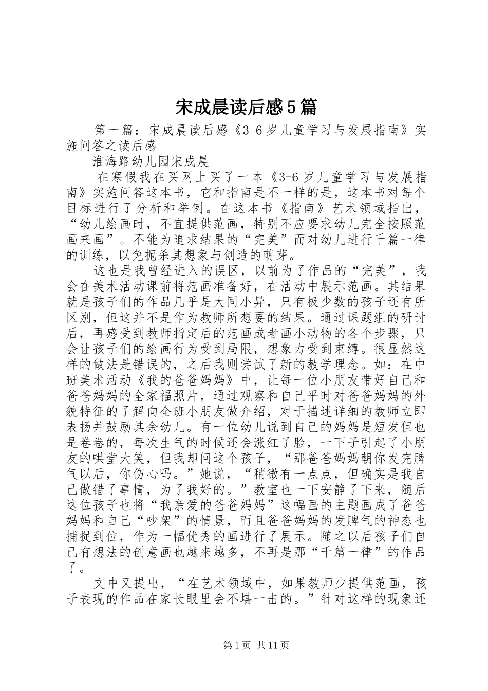 宋成晨读后感5篇_第1页