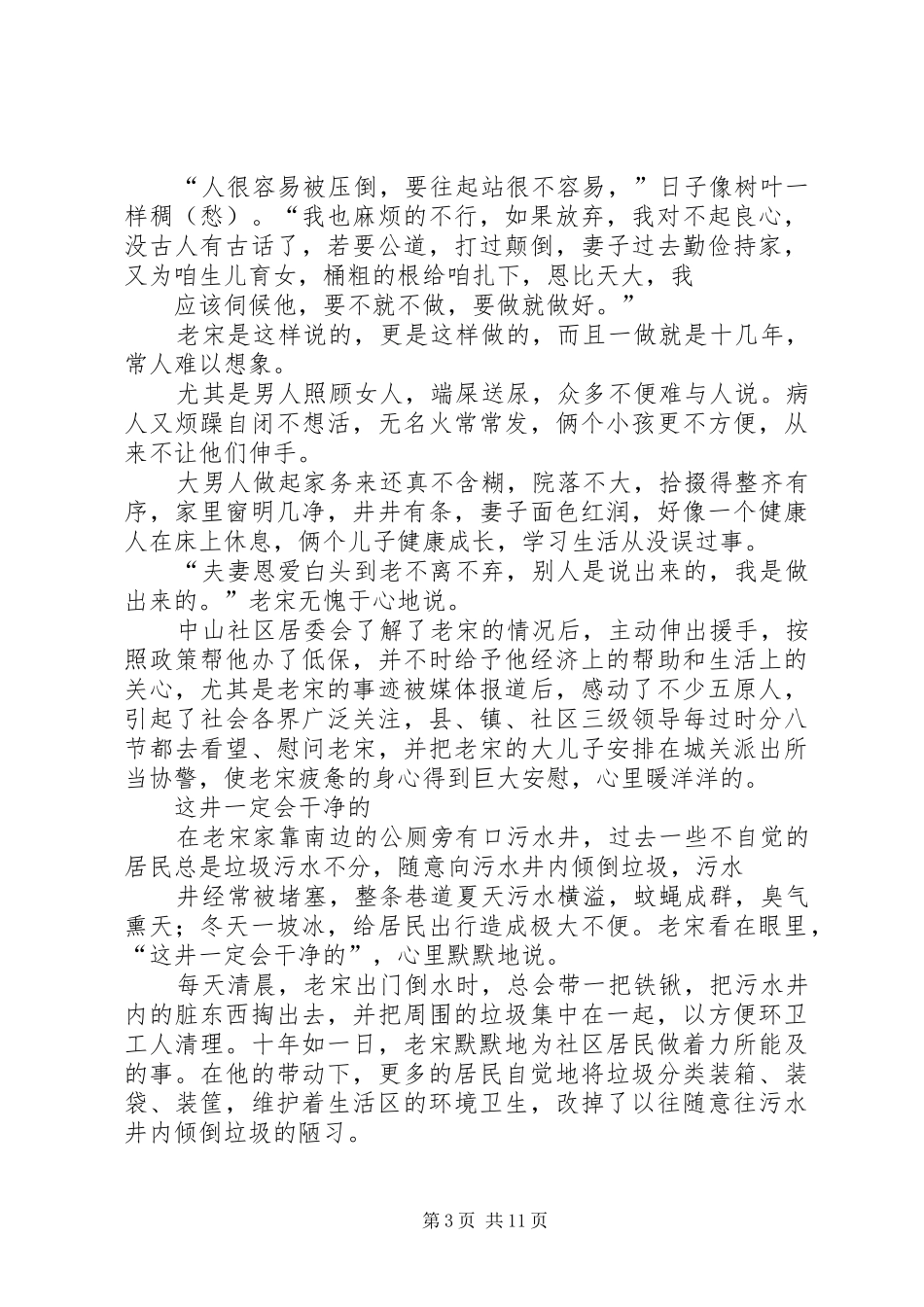 宋成晨读后感5篇_第3页