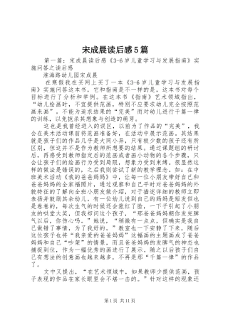 宋成晨读后感5篇