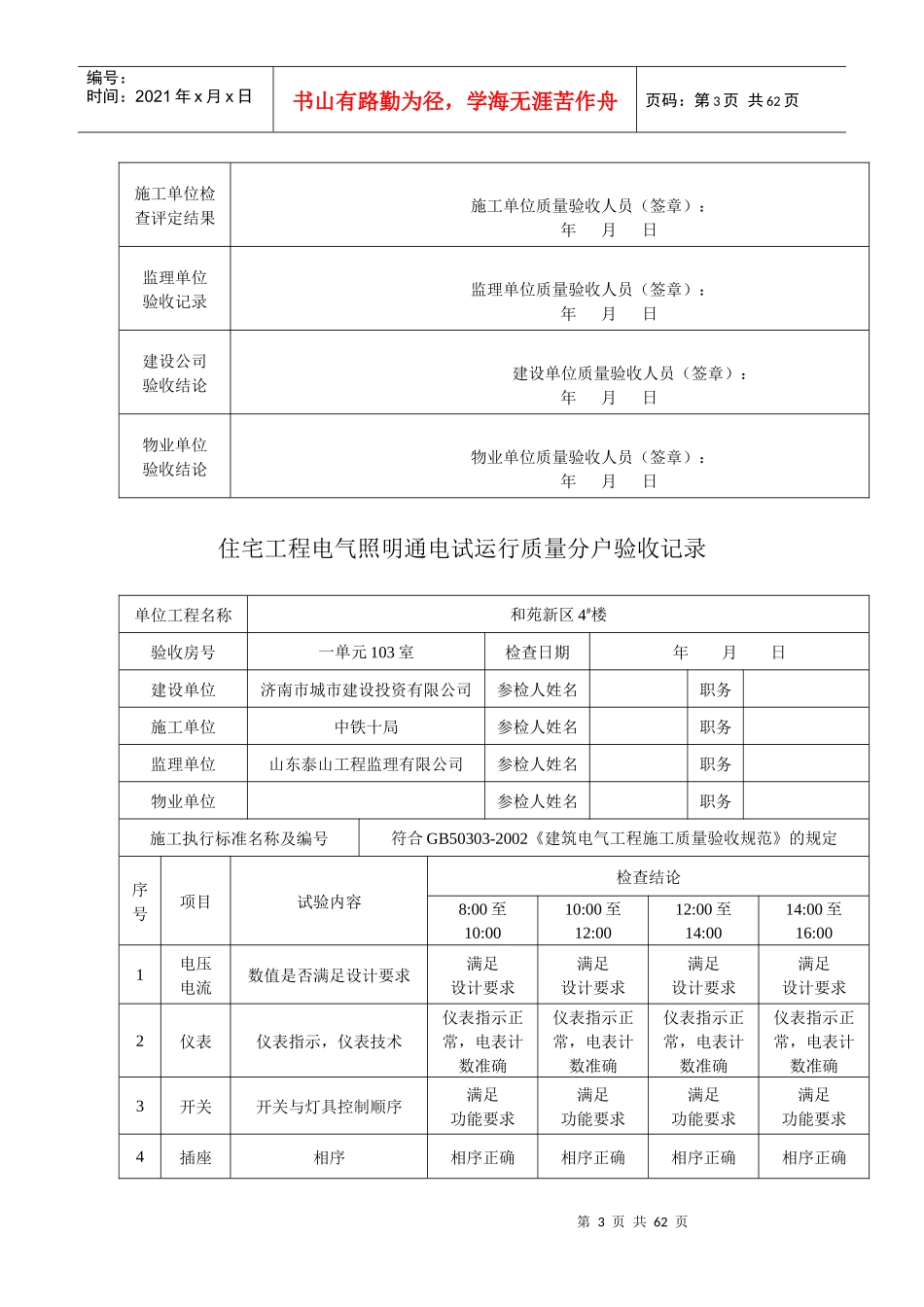 住宅工程电气照明通电试运行质量分户验收记录_第3页