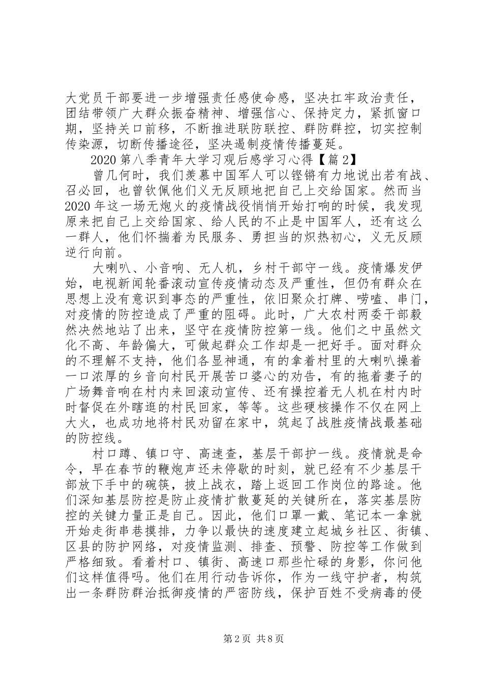 观看青年大学习第八季观后感学习心得5篇_第2页