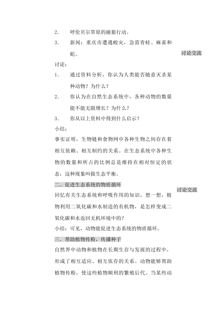 九年级生物动物在自然界中的作用鲁科版_第2页