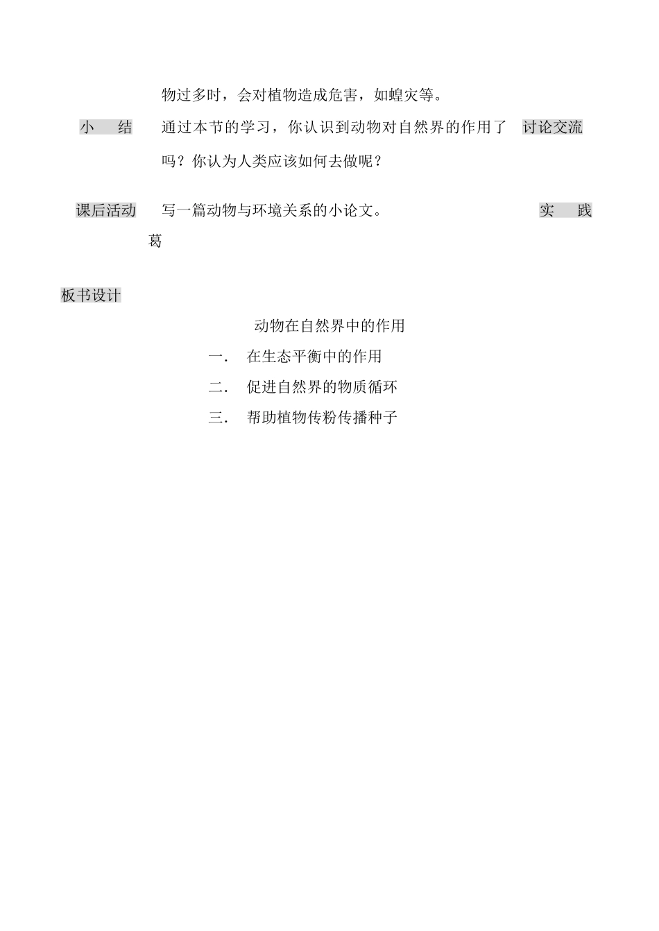 九年级生物动物在自然界中的作用鲁科版_第3页