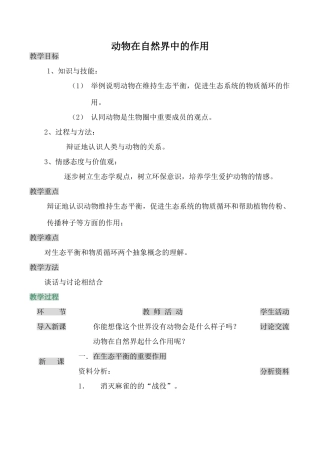 九年级生物动物在自然界中的作用鲁科版