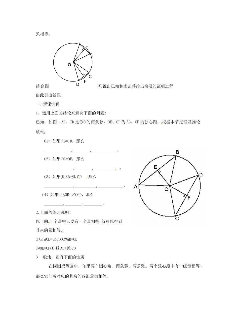 九年级数学上册 3.4 圆心角教案 （新版）浙教版_第2页