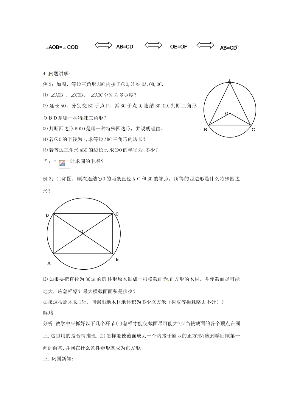 九年级数学上册 3.4 圆心角教案 （新版）浙教版_第3页