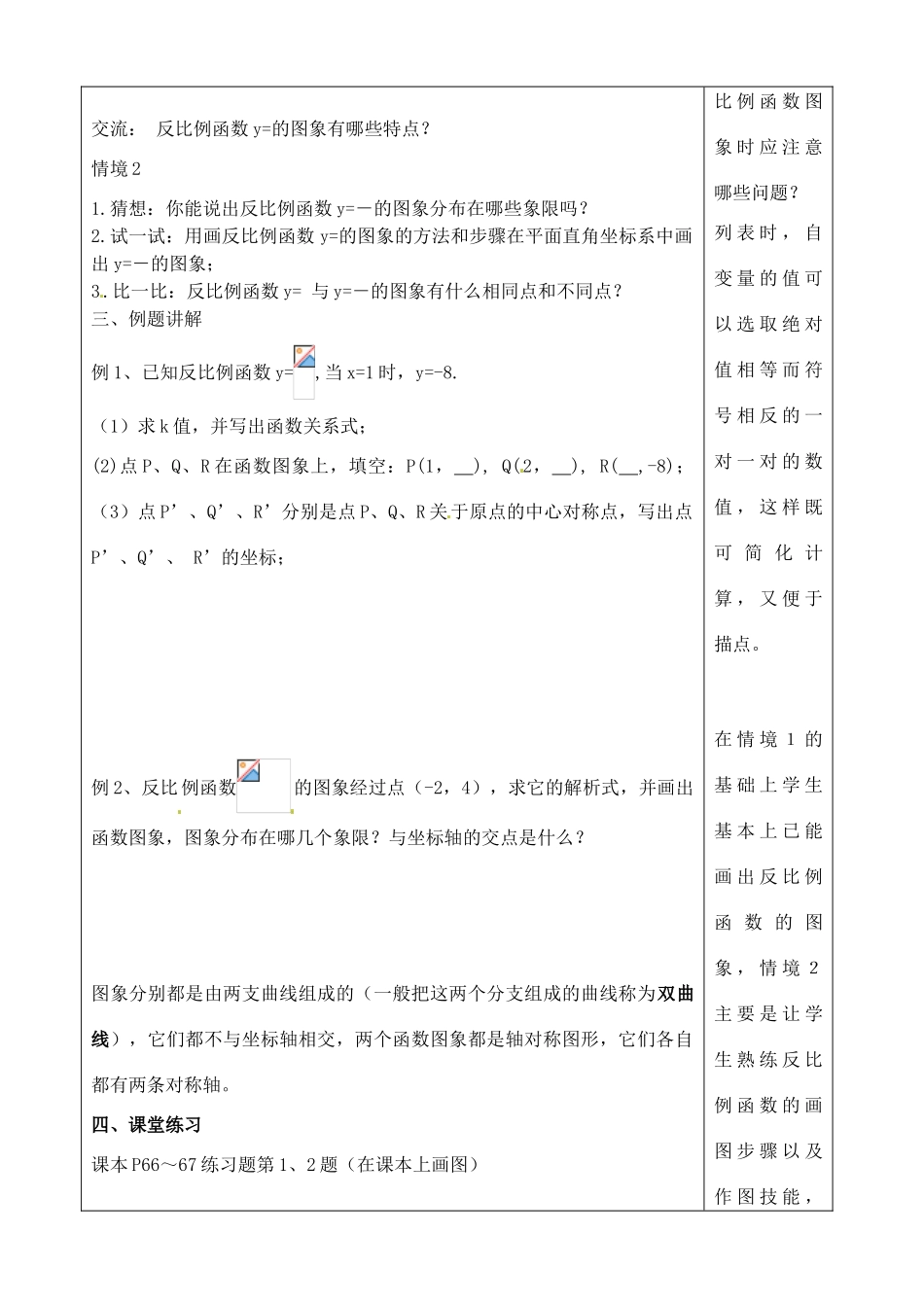 江苏省徐州市王杰中学八年级数学下册《9.2反比例函数的图象与性质》教案（1） 苏科版_第2页