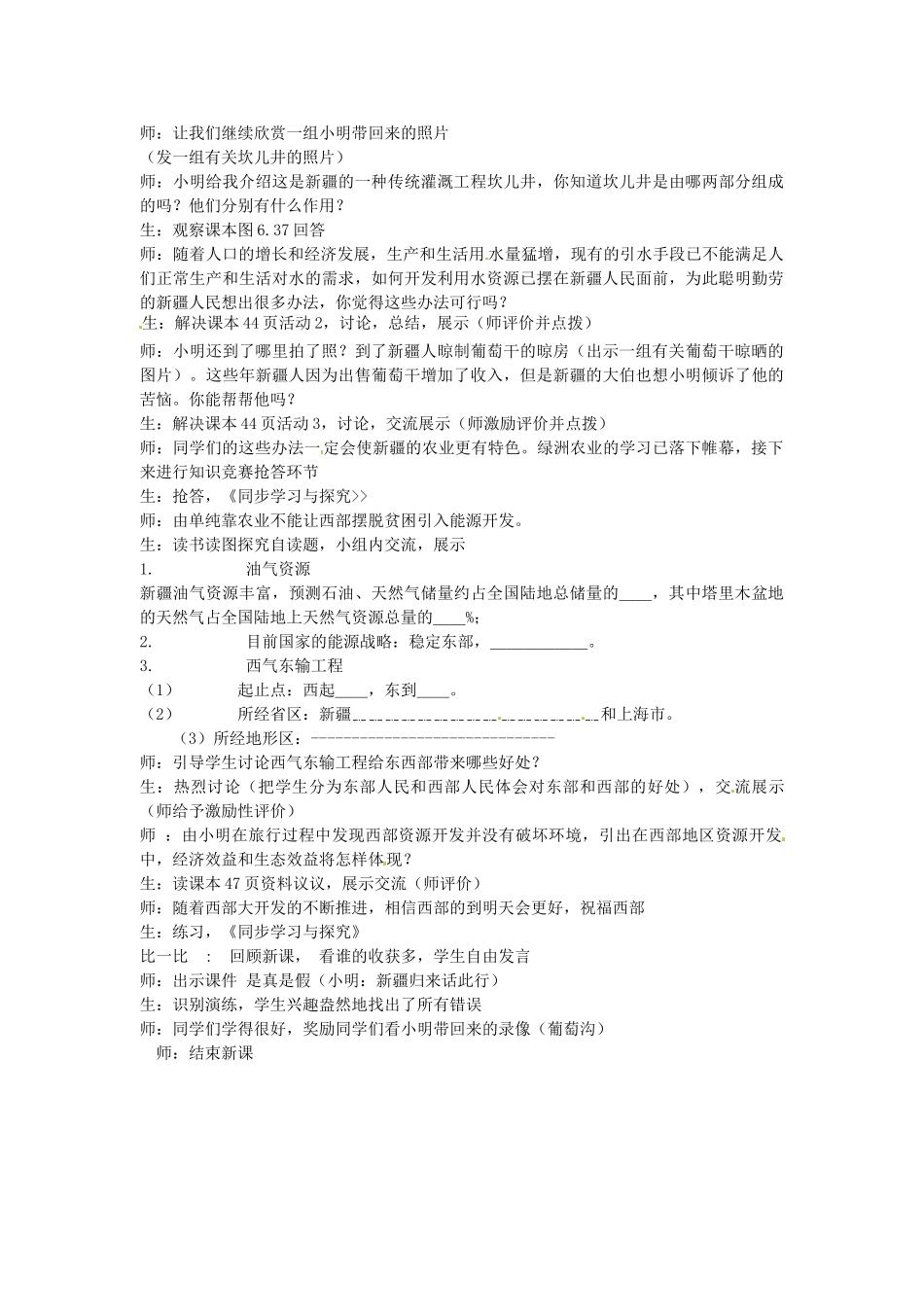 八年级地理下册 第八章 认识区域 环境与发展 第四节 新疆维吾尔自治区素材 （新版）湘教版_第2页