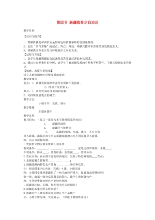 八年级地理下册 第八章 认识区域 环境与发展 第四节 新疆维吾尔自治区素材 （新版）湘教版