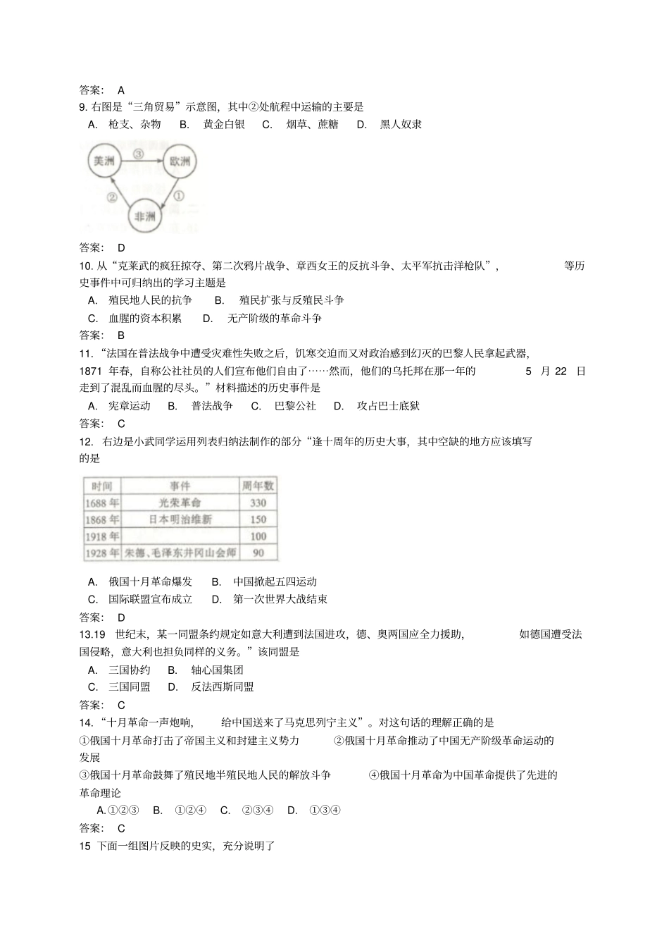 山西省太原市2019届九年级历史上学期期末考试试题新人教版_第2页