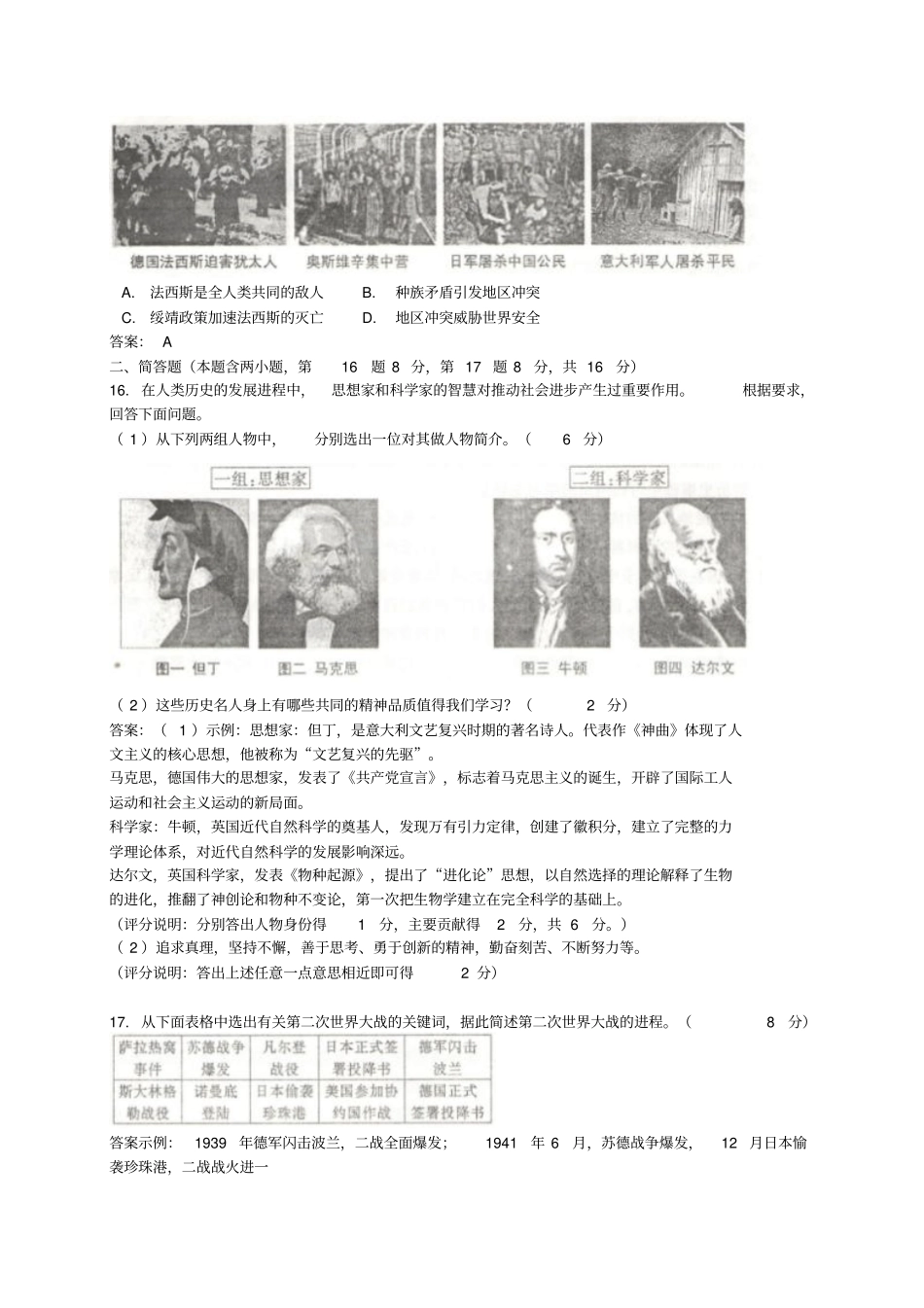山西省太原市2019届九年级历史上学期期末考试试题新人教版_第3页