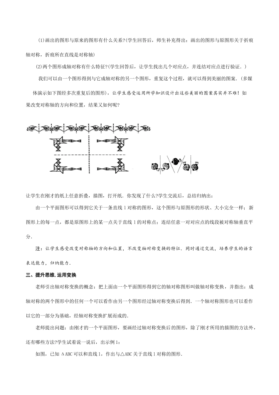 八年级数学 轴对称变换_第2页