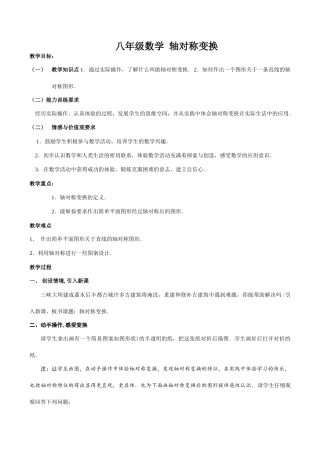 八年级数学 轴对称变换