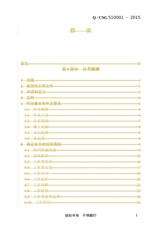 中国南方电网有限责任公司电力安全工作规程(版)最终_附录