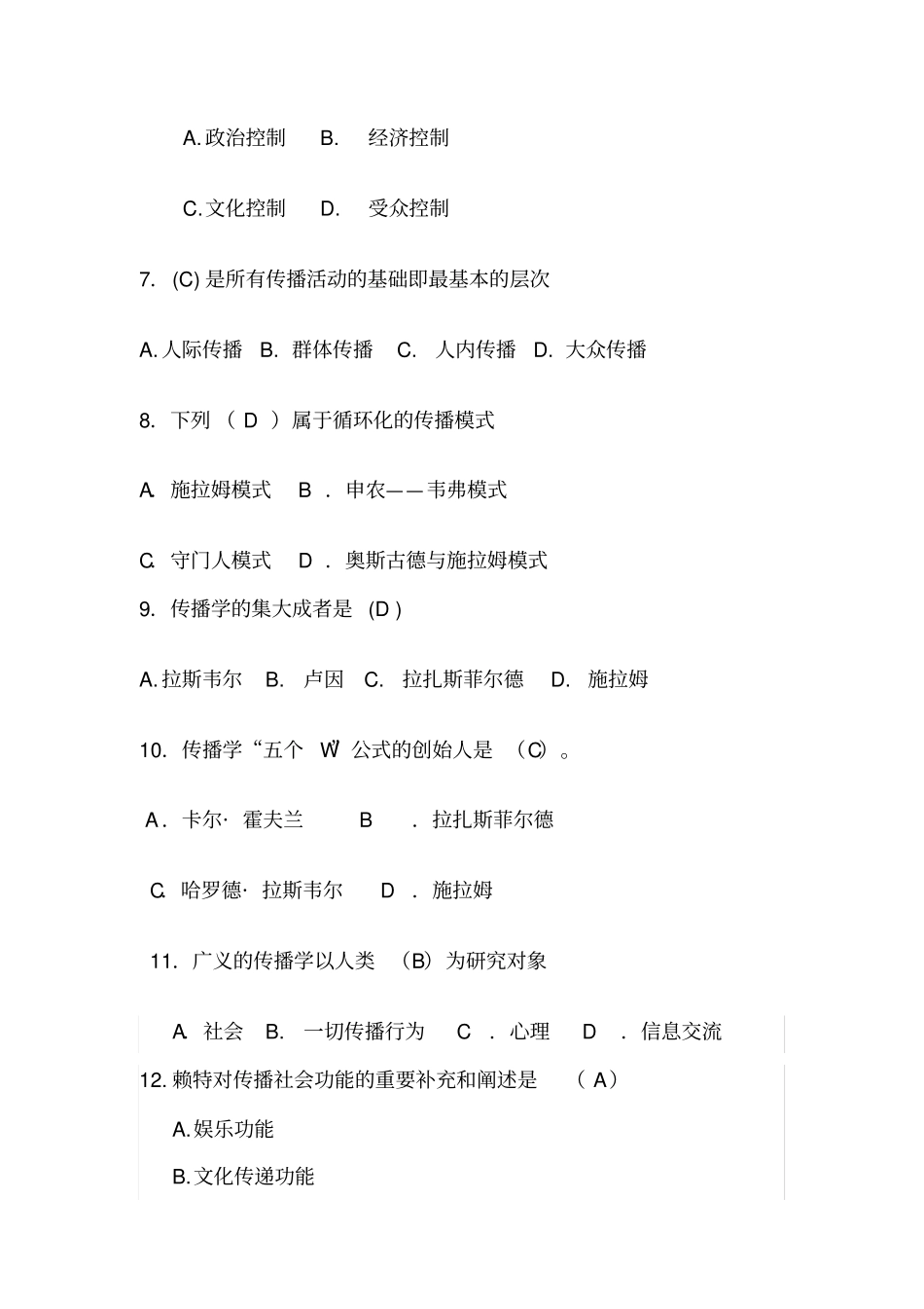 传播学期末考试题目!.doc_第2页