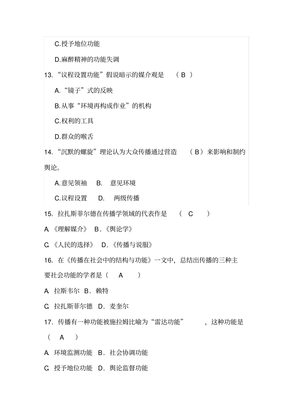 传播学期末考试题目!.doc_第3页