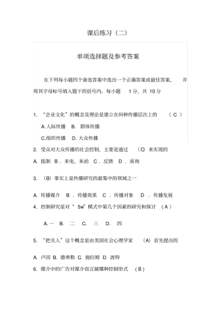 传播学期末考试题目!.doc