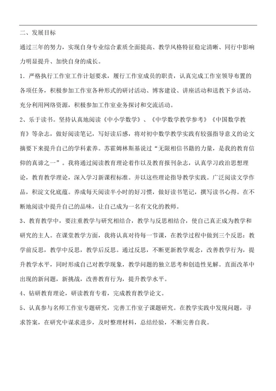 宋春晖名师工作室成员三年发展规划终审稿)_第3页