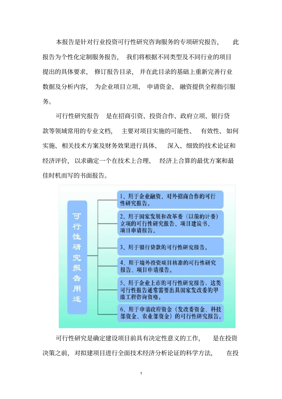 2017年农旅一体化建设项目可行性研究报告(编制大纲)_第3页