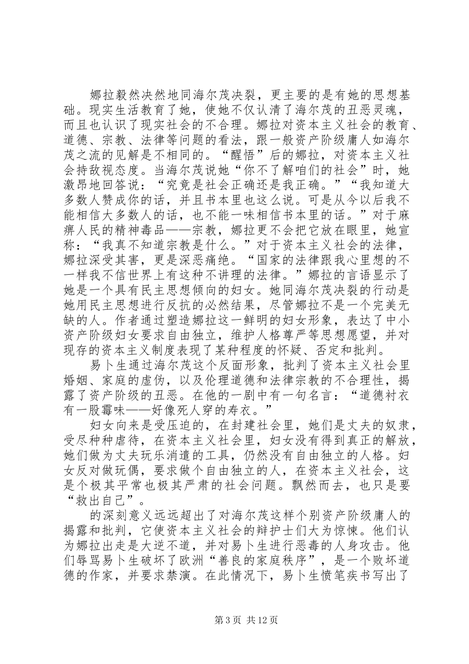 玩偶之家优秀读后感5篇范文_第3页