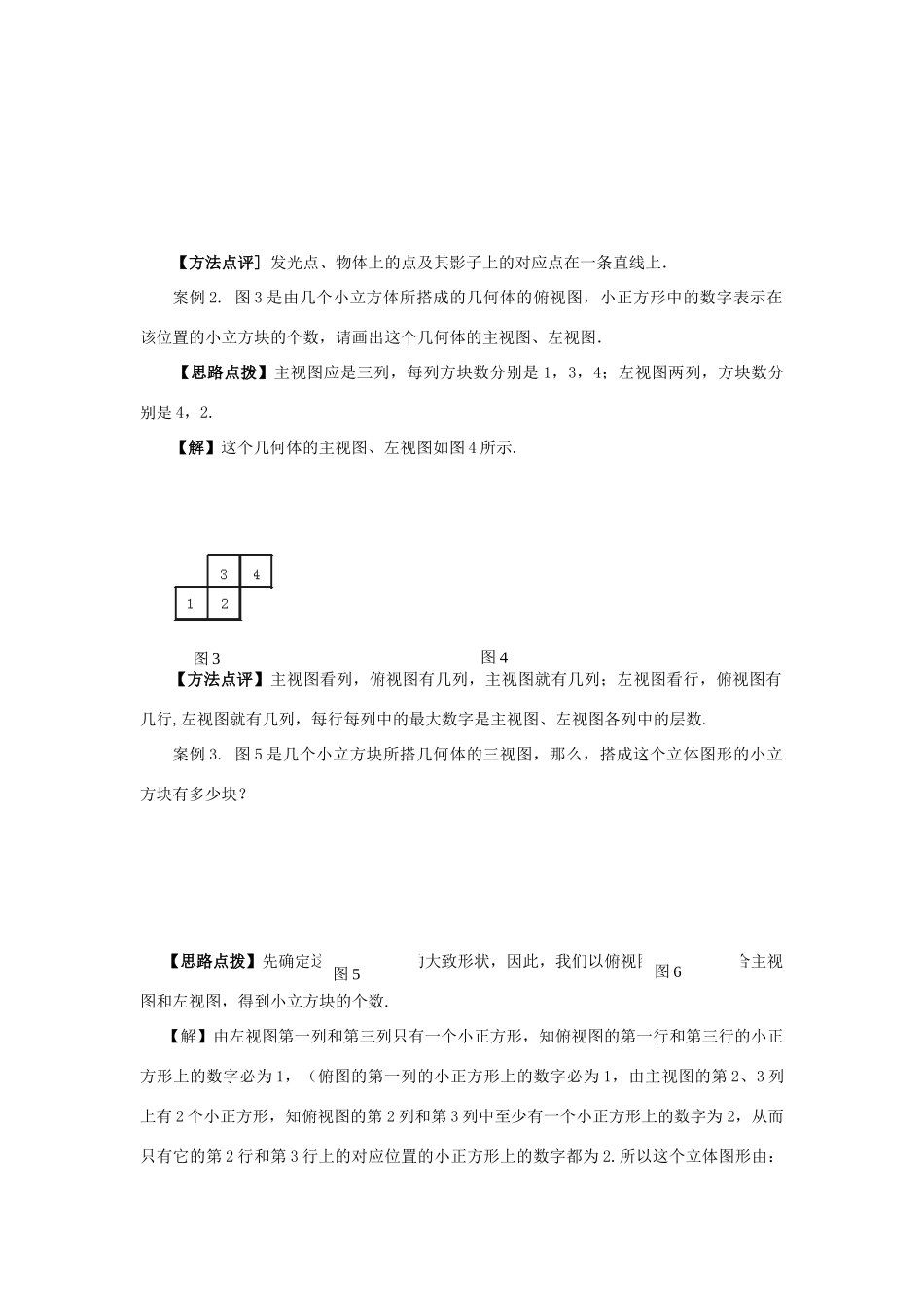 九年级数学第二十九章投影与视图教案 新课标 人教版_第2页