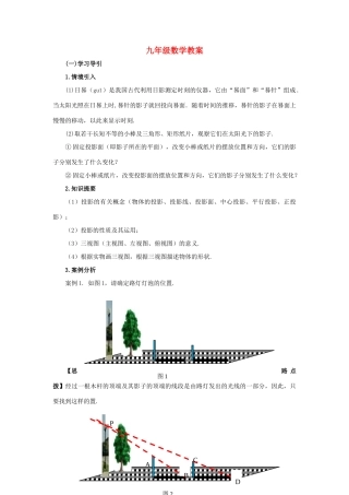 九年级数学第二十九章投影与视图教案 新课标 人教版