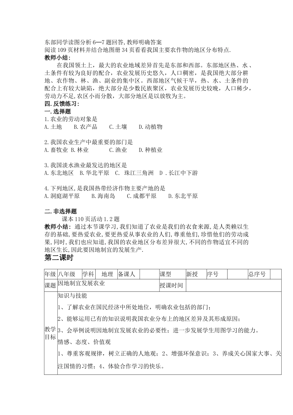 八年级地理4.2　因地制宜发展农业　教案3人教版_第2页