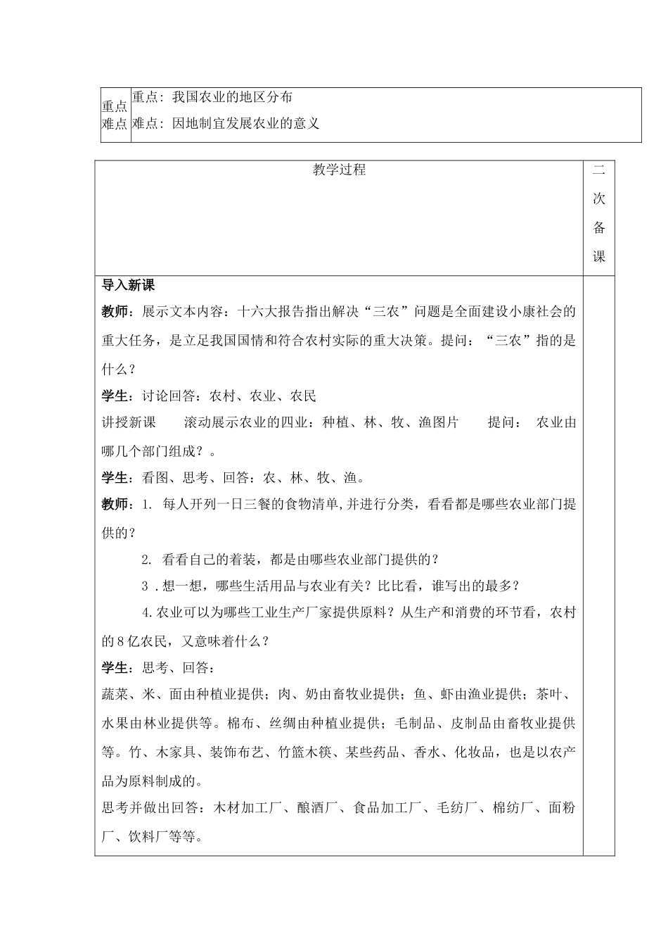 八年级地理4.2　因地制宜发展农业　教案3人教版_第3页