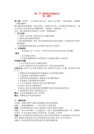 八年级地理4.2　因地制宜发展农业　教案3人教版