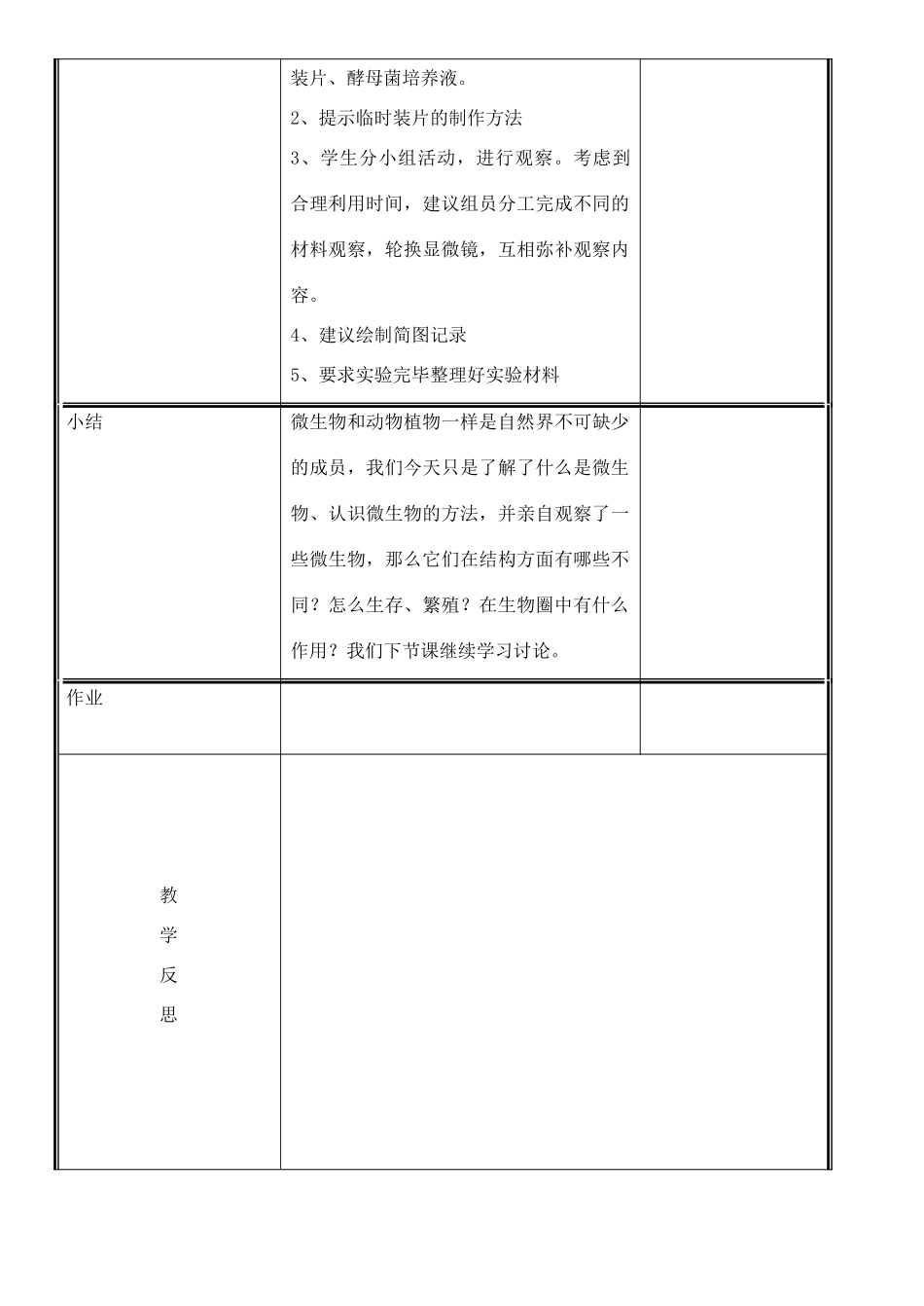 八年级生物上册 第18章 第1节 微生物在生物圈中的作用（第1课时）教案 北师大版-北师大版初中八年级上册生物教案_第3页